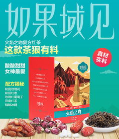 如果域见新疆特产茶产品广告海报图片设计